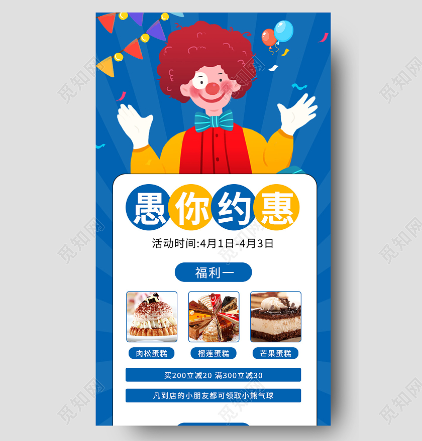 蓝色大气可爱卡通愚你约惠愚人节促销手机长图手机长图41愚人节4月1日愚人节促销活动手机长图