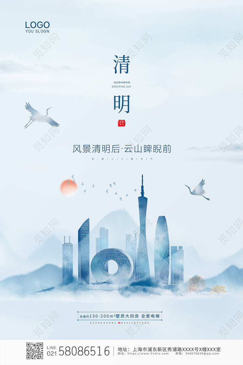 蓝色简约大气水墨中国风清明节地产宣传海报清明节清明房地产
