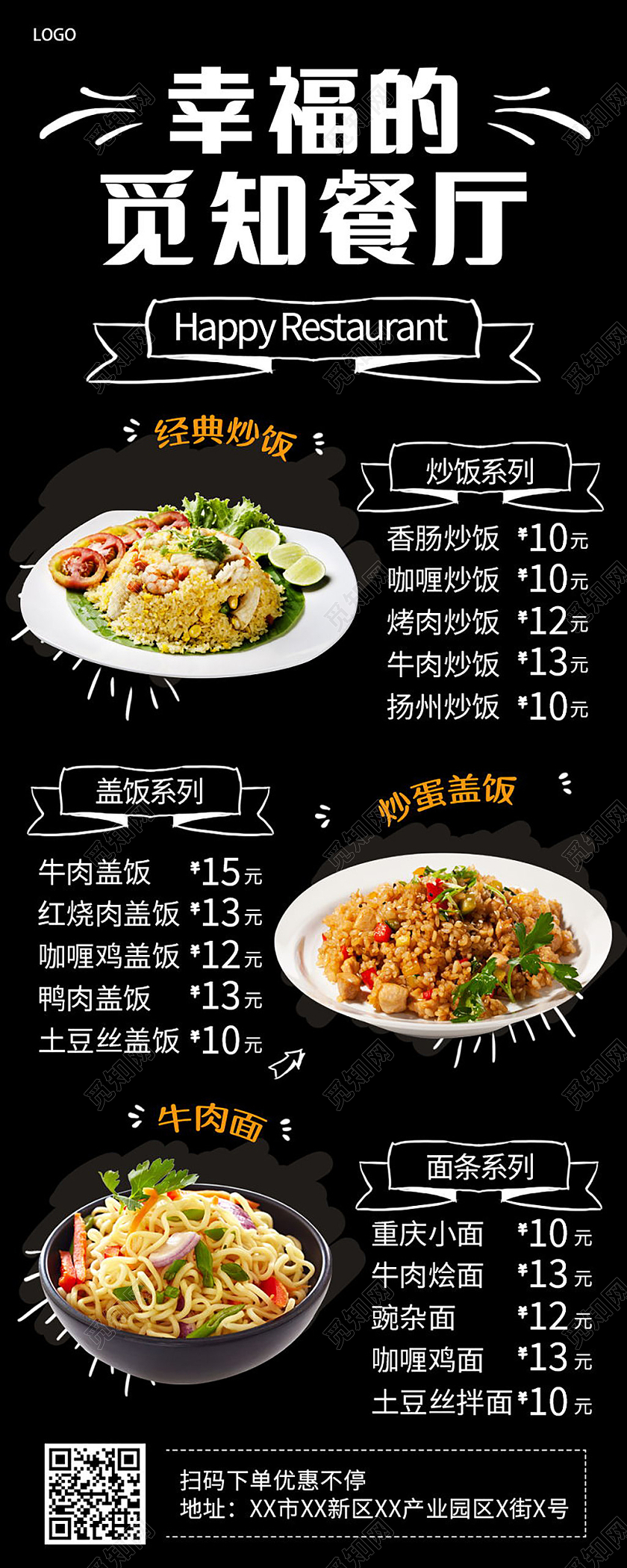 幸福餐厅电子菜单手机长图模板设计