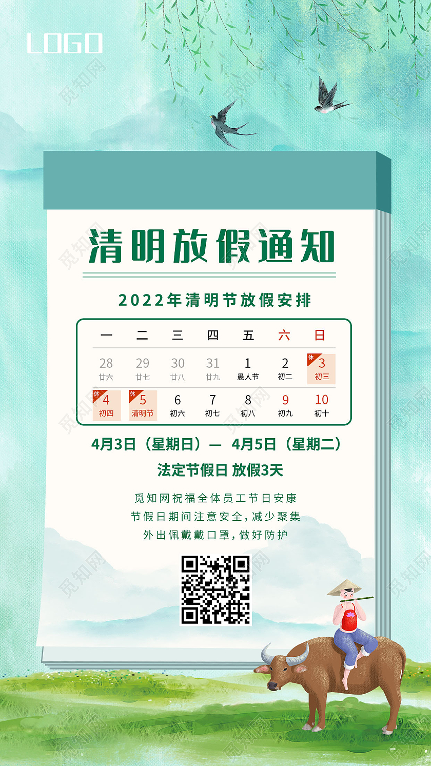 浅蓝插画清明节放假通知手机海报清明节清明放假通知手机宣传海报