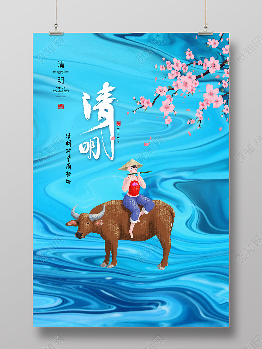 蓝色简约清明节气二十四节气传统节日清明海报