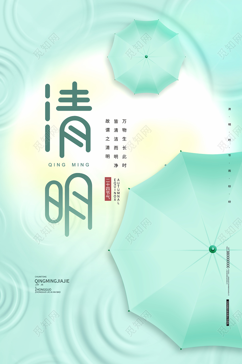 绿色简约清明节气二十四节气传统节日清明海报
