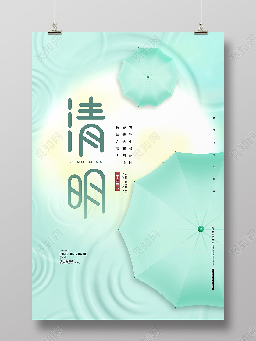 绿色简约清明节气二十四节气传统节日清明海报
