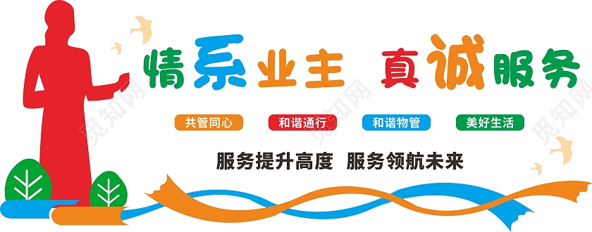 简约大气物业管理社区居民建设宣传文化墙人大代表文化墙