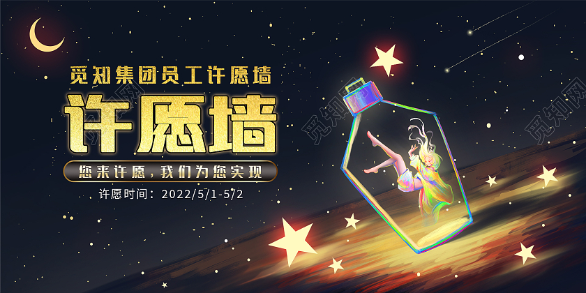 唯美星空治愈系插画许愿墙展板设计