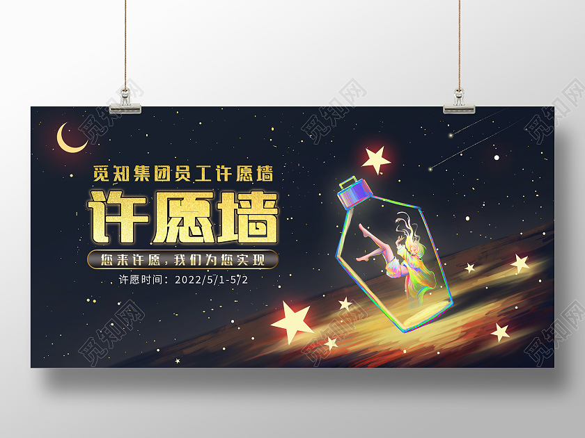 唯美星空治愈系插画许愿墙展板设计