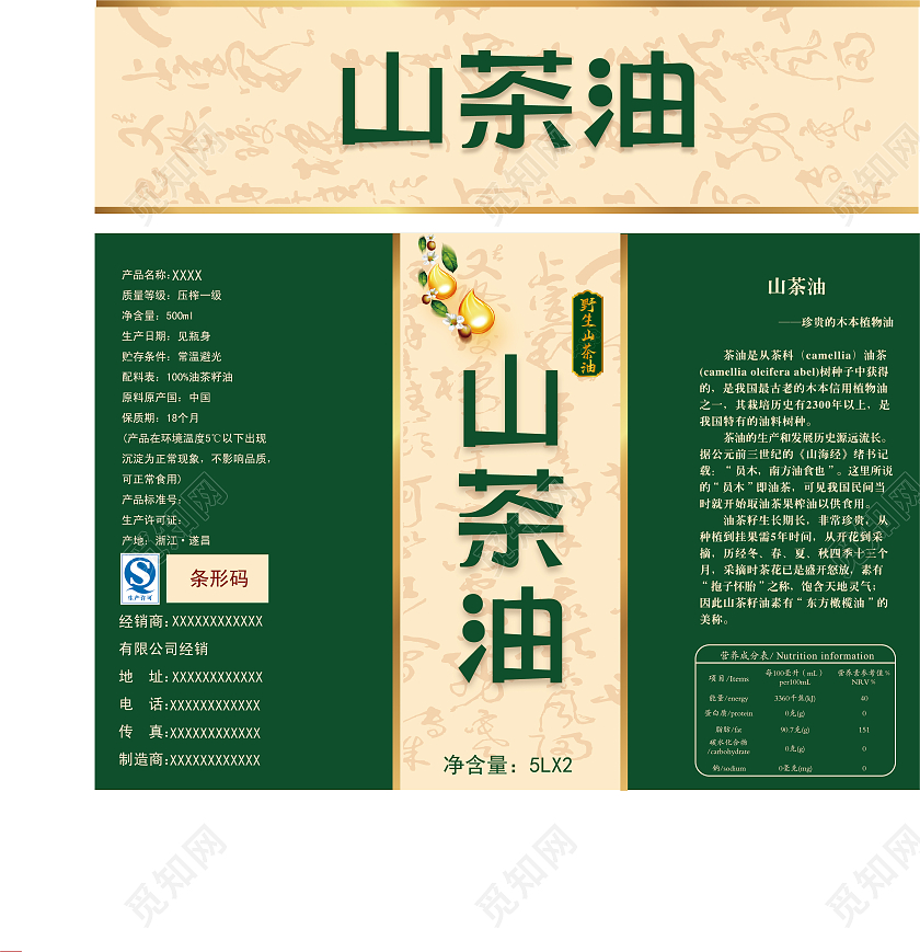 绿色简约山油茶包装山油茶礼品盒山油茶包装包装山茶油包装