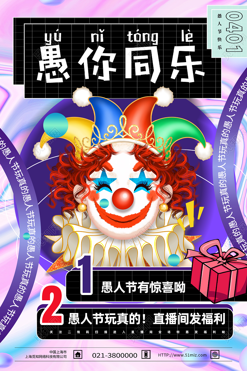 紫色卡通愚你同乐节日愚人节海报