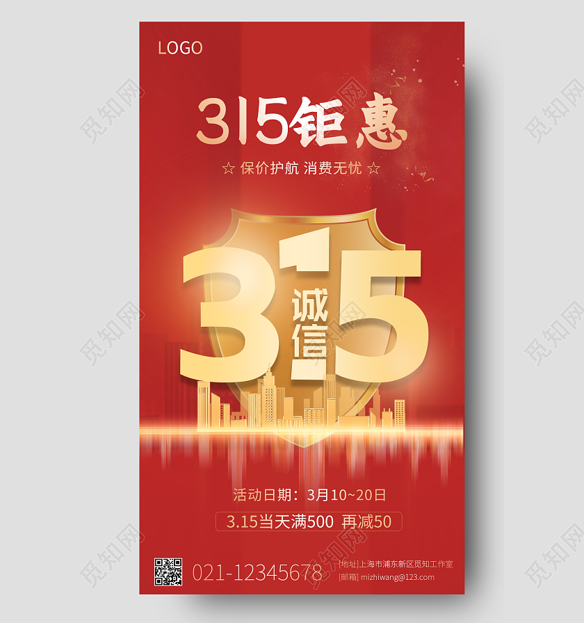 红色促销315促销手机宣传海报315钜惠手机宣传海报315消费者权益日促销活动手机宣传海报
