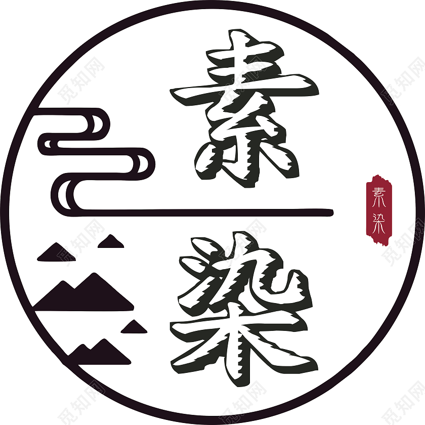 素染logo古风logo圆形logo