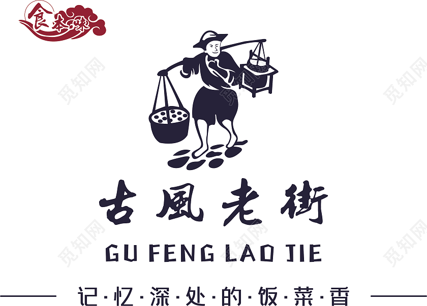 古风logo老街logo餐饮logo