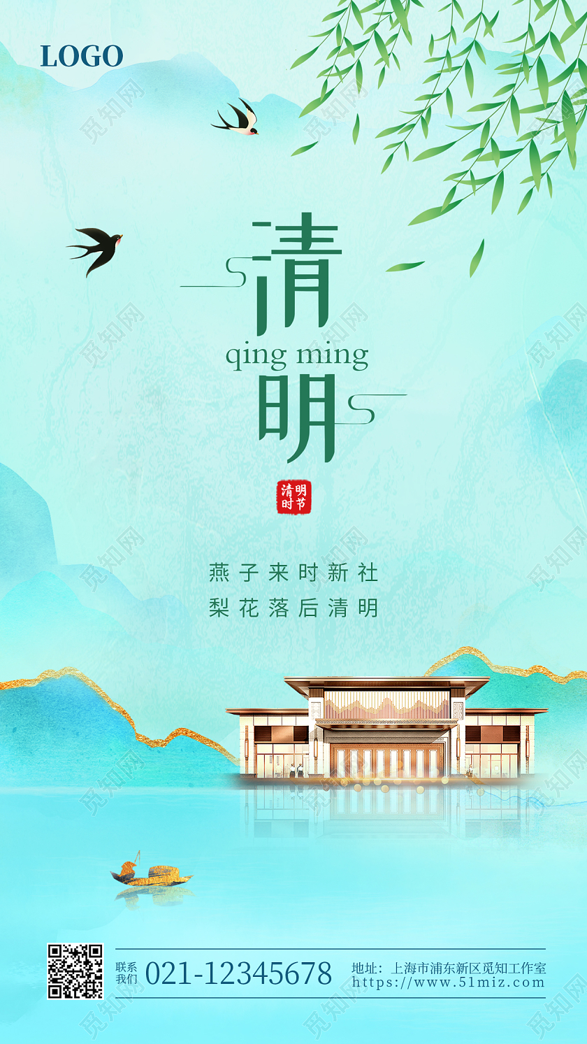 绿色中式鎏金清明手机海报地产清明节手机宣传海报