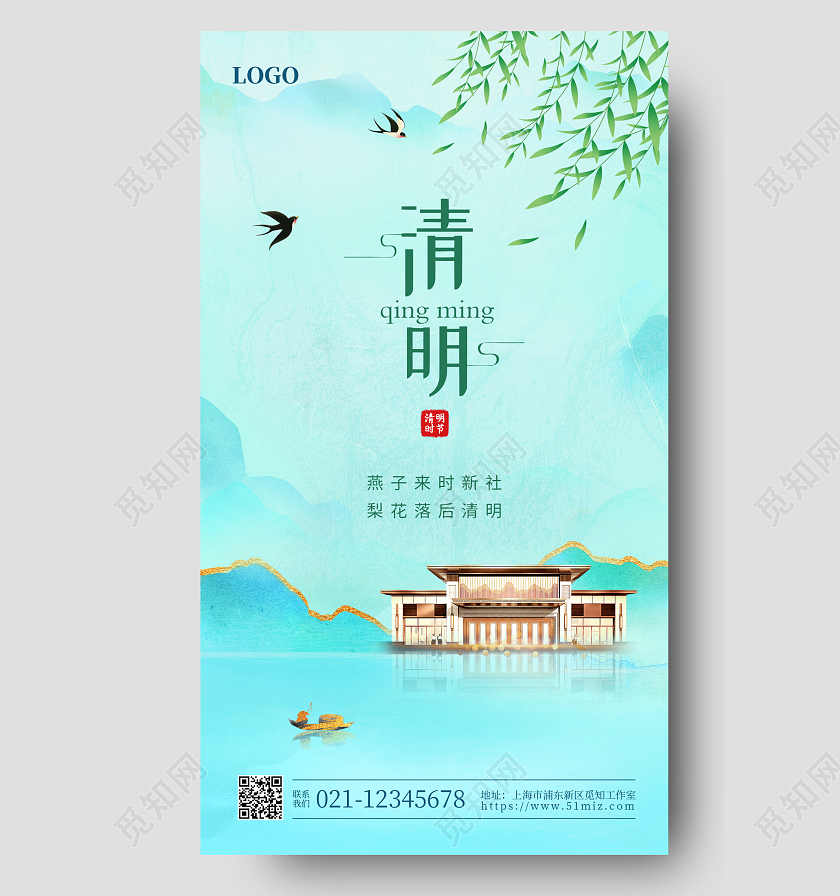 绿色中式鎏金清明手机海报地产清明节手机宣传海报