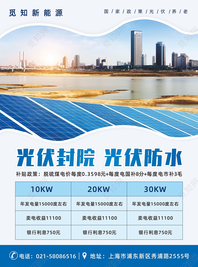 蓝色简约农村光伏太阳能新能源养老政策光伏宣传单