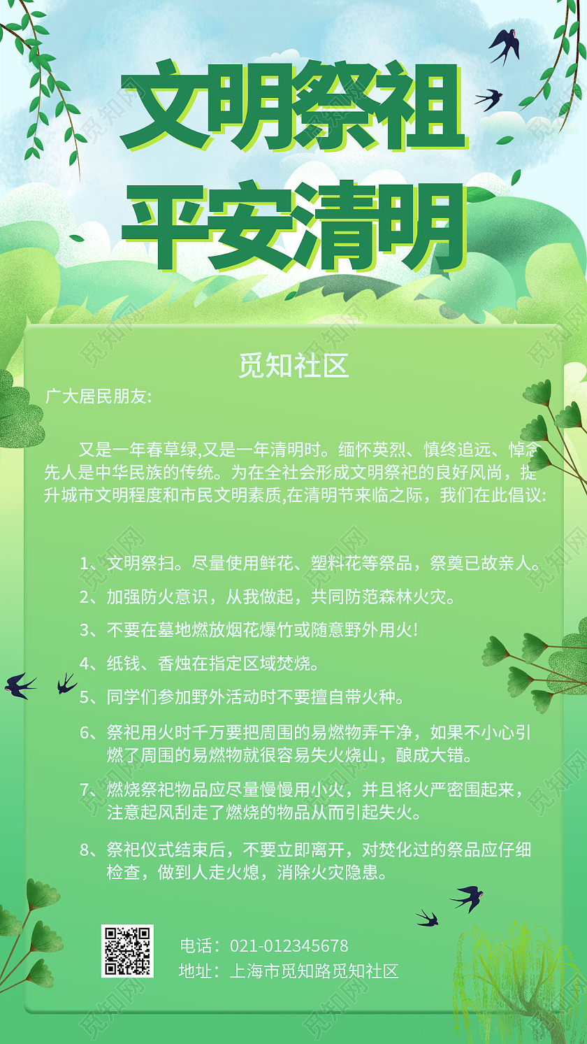 清明卡通清新风格清明防火手机文案海报清明节清明防火手机文案清明节清明防火手机文案海报