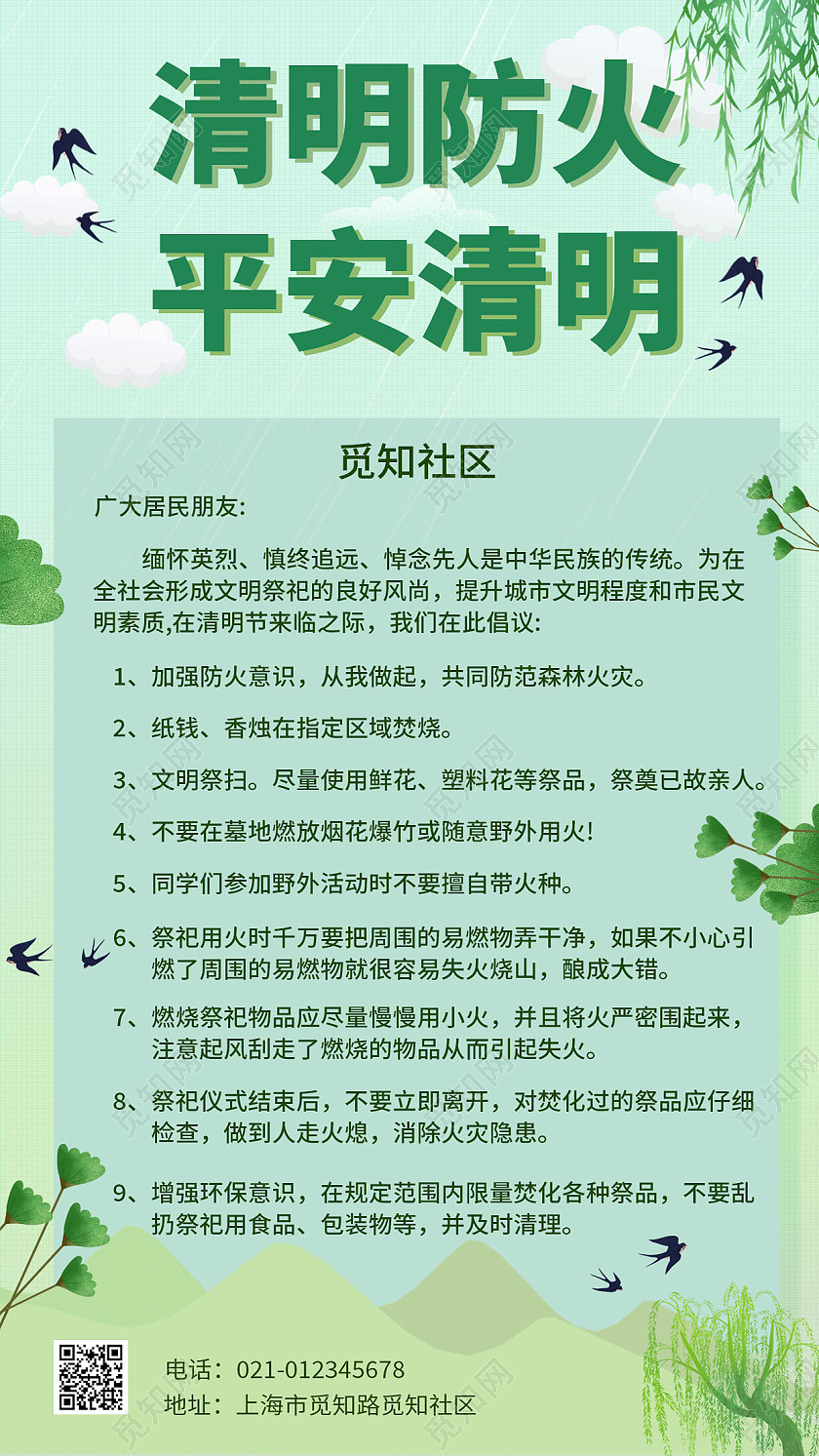 清明防火卡通元素清新风格手机文案海报清明节清明防火手机文案清明节清明防火手机文案海报