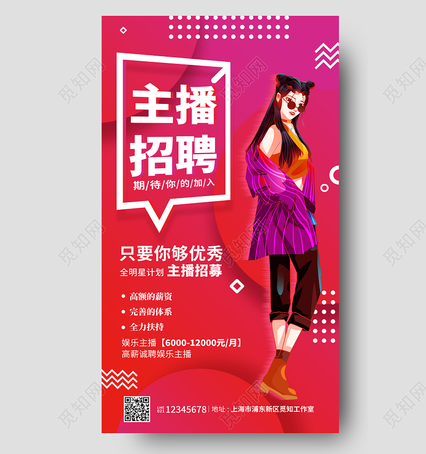 红色扁平风格主播招聘招聘海报主播招聘手机宣传海报