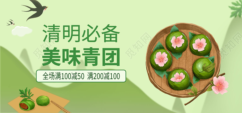 绿色卡通手绘清明清明节寒食节青团海报banner清明节电商清明节电商海报