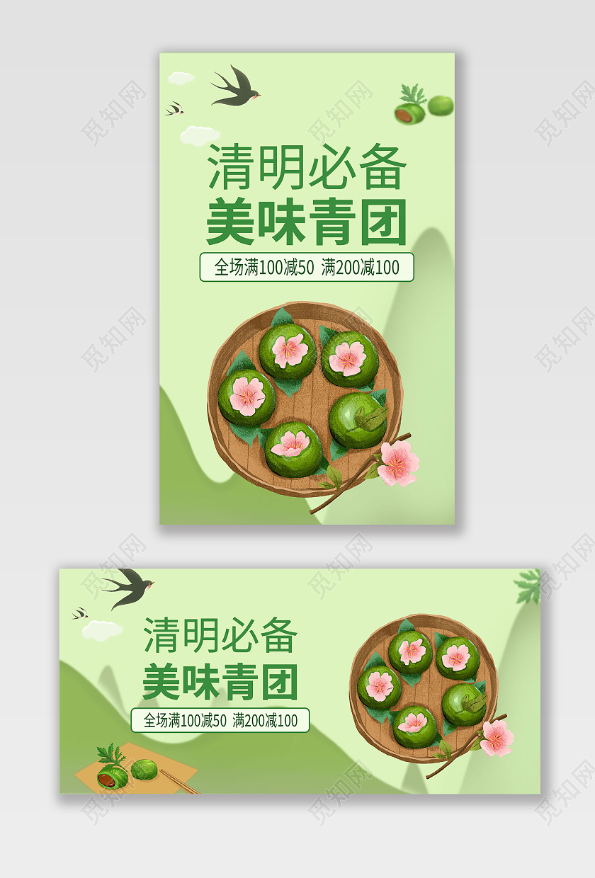 绿色卡通手绘清明清明节寒食节青团海报banner清明节电商清明节电商海报