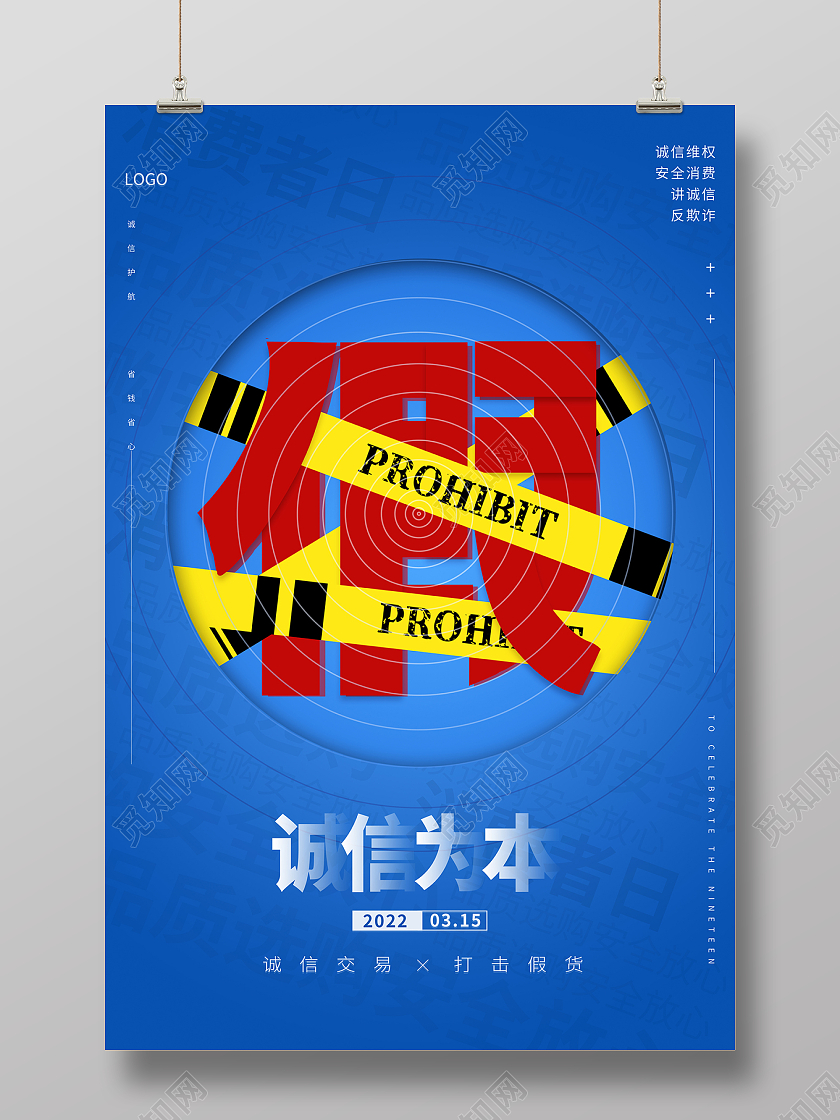 2022蓝色315海报315消费者权益日海报