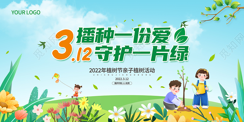 绿色简约312植树节亲子活动宣传展板
