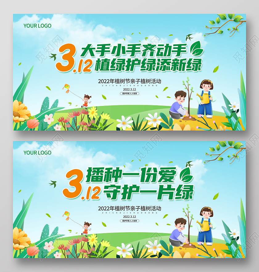 绿色简约312植树节亲子活动宣传展板