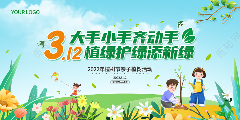 绿色简约312植树节亲子活动宣传展板