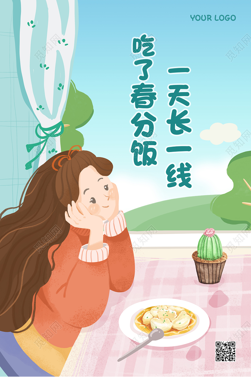 彩色简约插画春分宣传海报24节气二十四节气春分