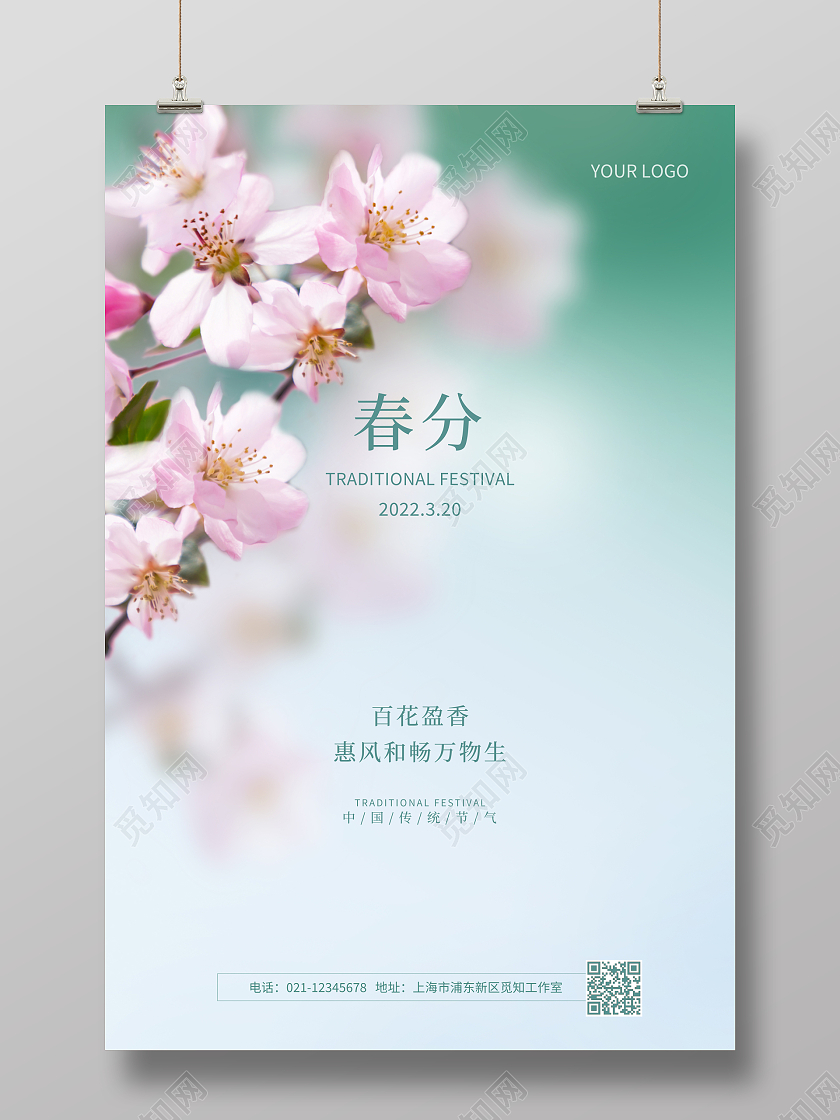 彩色简约二十四节气春分宣传海报24节气二十四节气春分