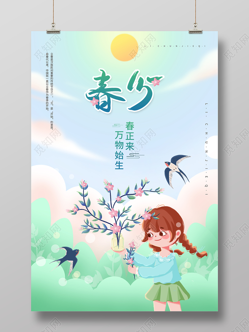 彩色简约插画春分二十四节气宣传海报24节气二十四节气春分