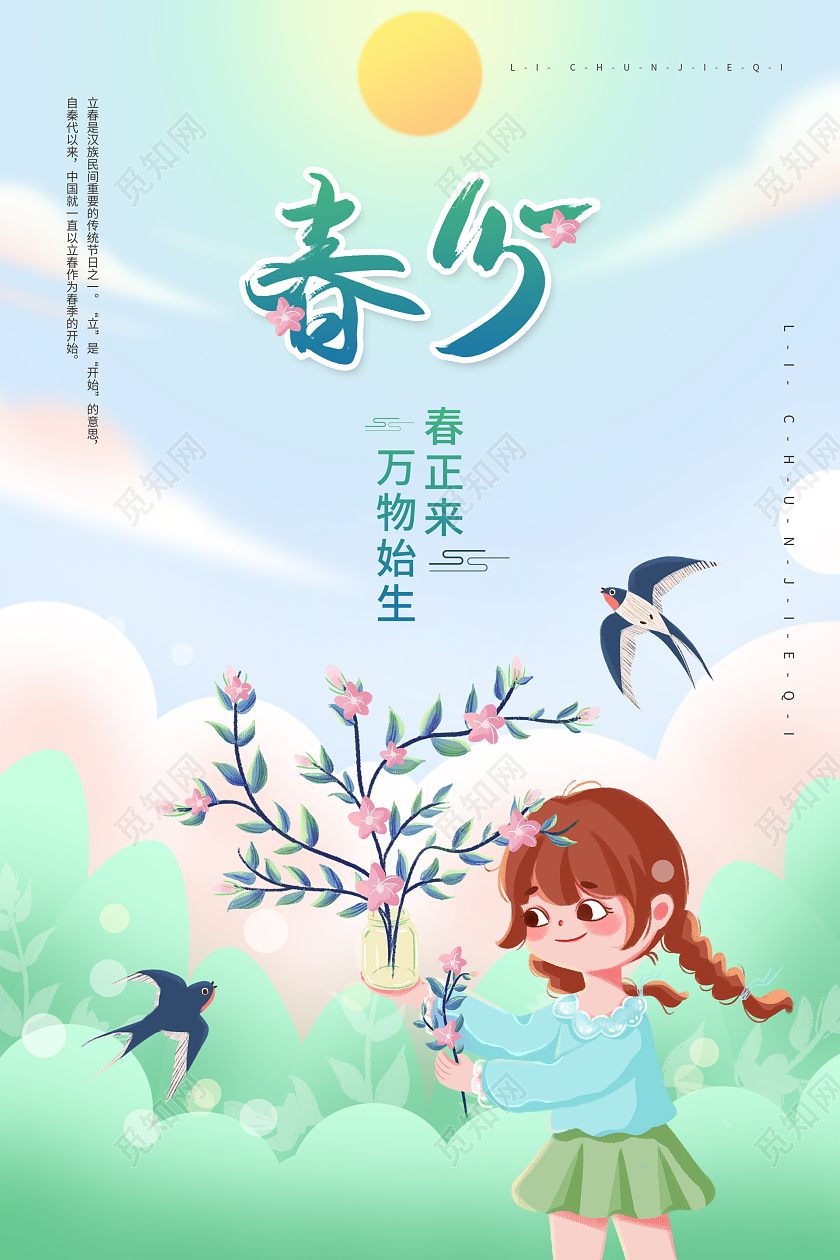 彩色简约插画春分二十四节气宣传海报24节气二十四节气春分