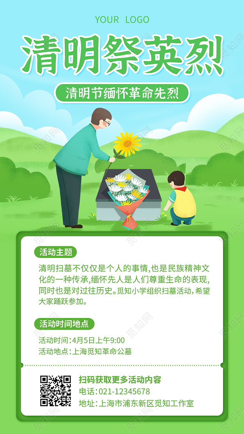 绿色插画清明祭英烈清明节活动手机文案海报清明节清明活动手机文案海报