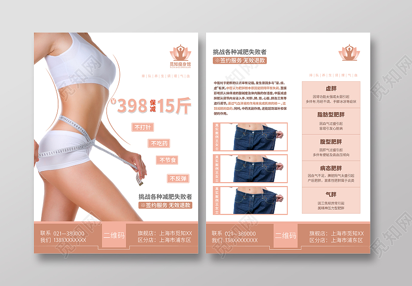 黄色简约风减肥瘦身健身馆宣传单减肥瘦身宣传单