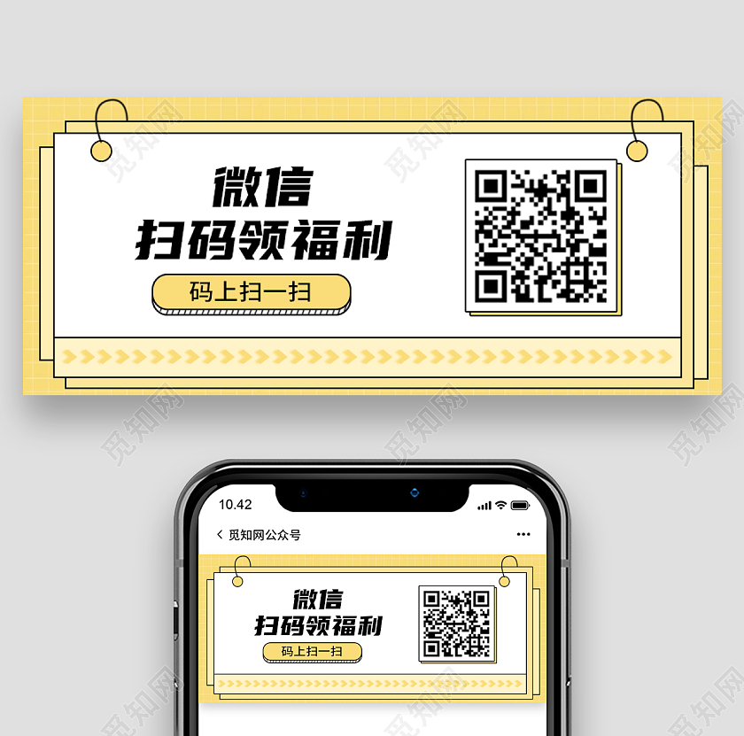 黄色微信扫码领福利扫描关注二维码微信公众号首图