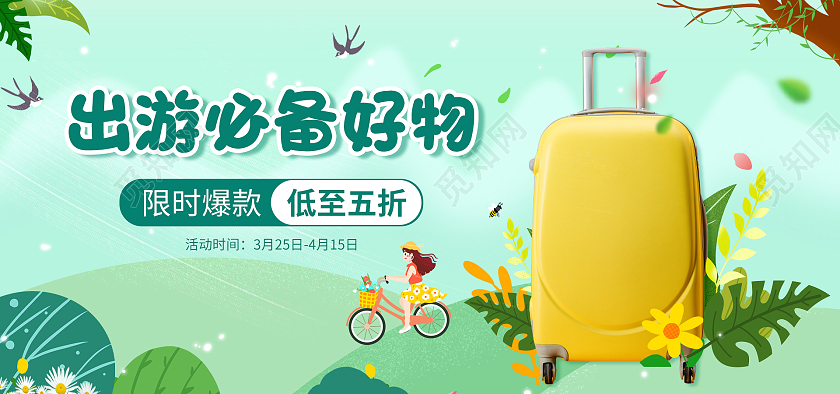 手绘清明节出游箱包旅行箱海报banner清明节电商海报