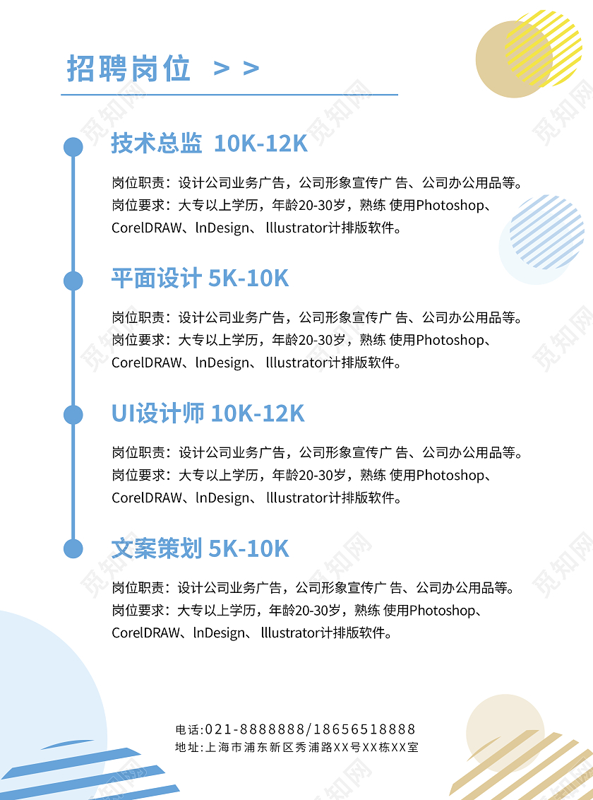 蓝色简约大气企业招聘宣传单页
