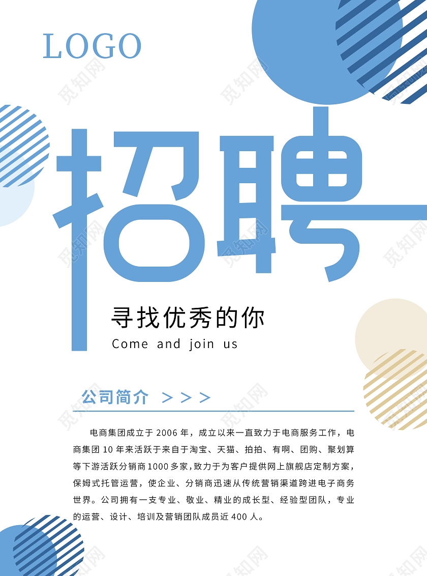 蓝色简约大气企业招聘宣传单页