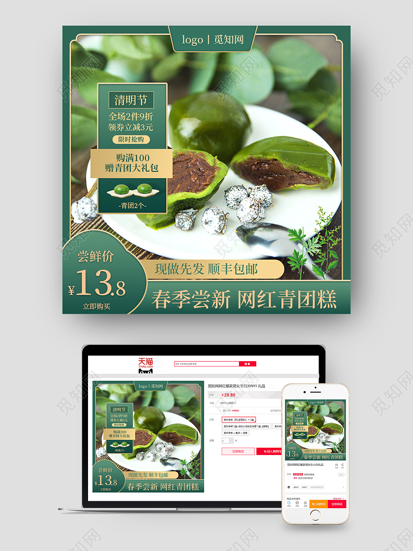 清明节 艾草青团绿色主图直通车清明节电商主图
