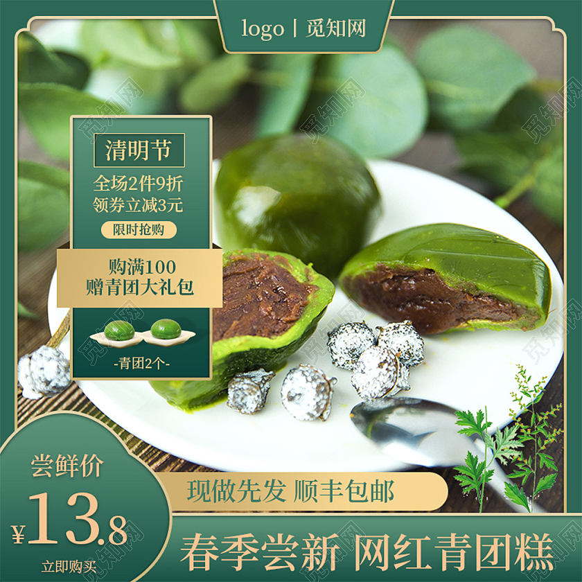 清明节 艾草青团绿色主图直通车清明节电商主图