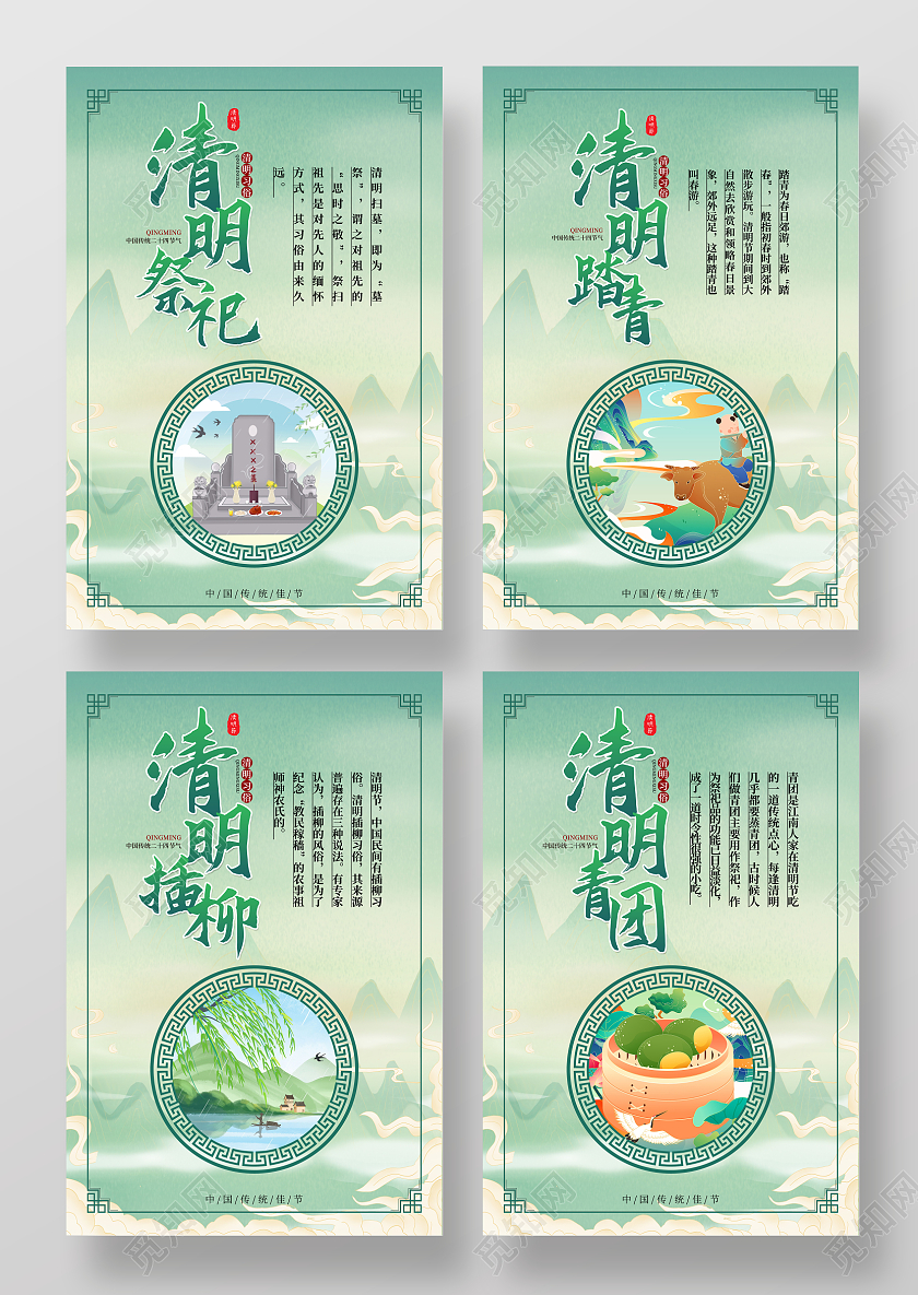 绿色国潮清明踏青清明祭祀清明插柳清明青团清明节习俗套图清明节清明习俗系列海报