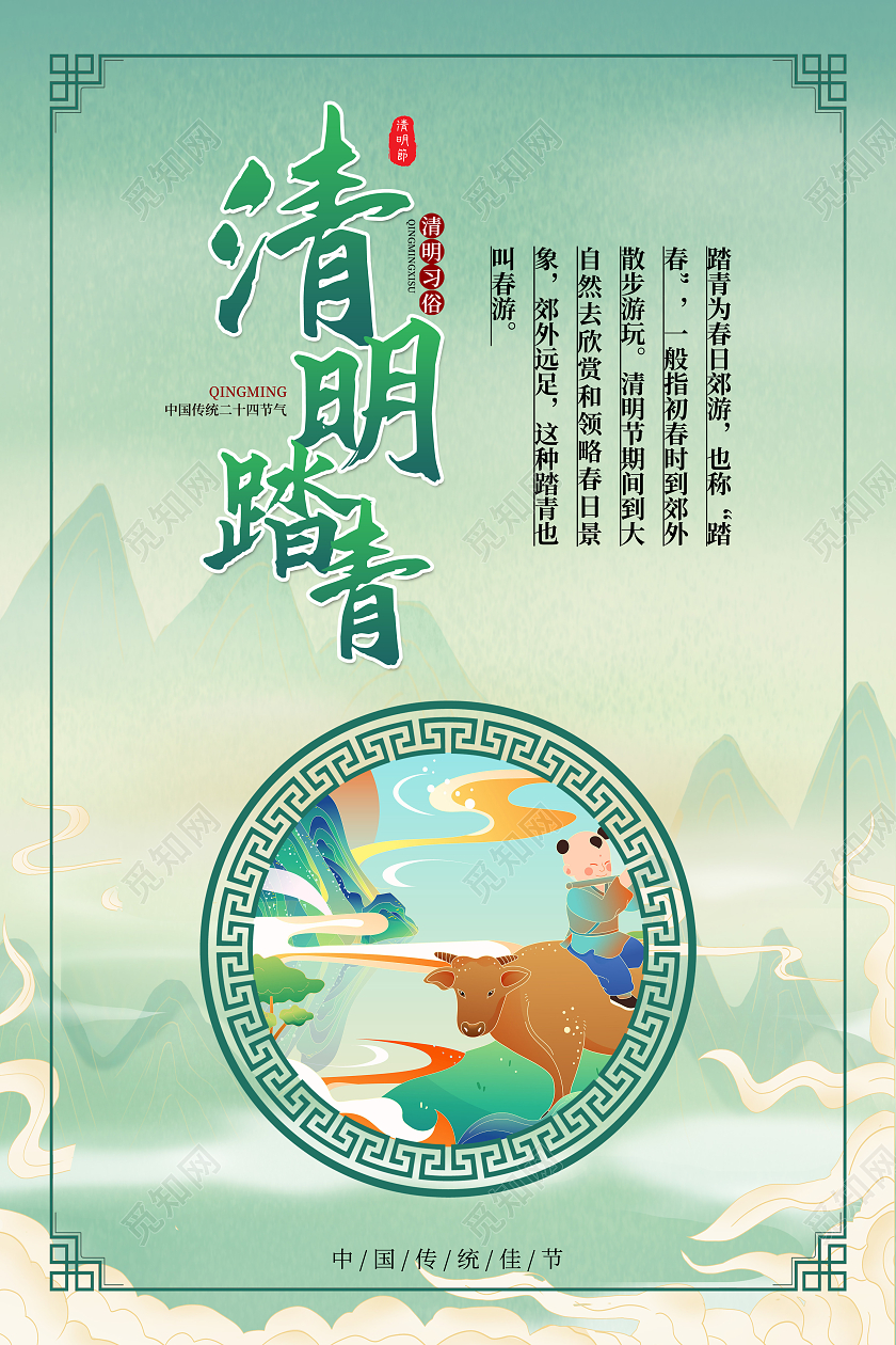 绿色国潮清明踏青清明祭祀清明插柳清明青团清明节习俗套图清明节清明习俗系列海报