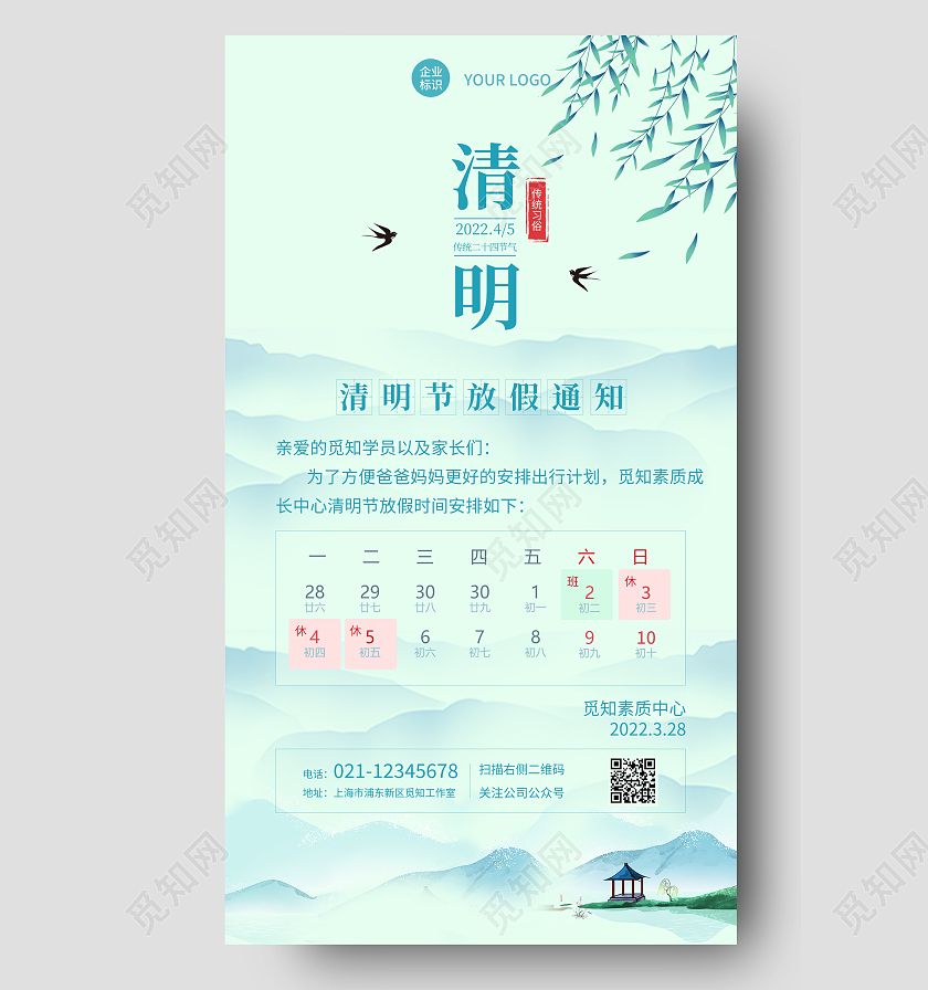 2022年清明节放假通知绿色中国风水墨清明节放假通知清明节放假通知手机海报清明节清明放假通知手机宣传海报