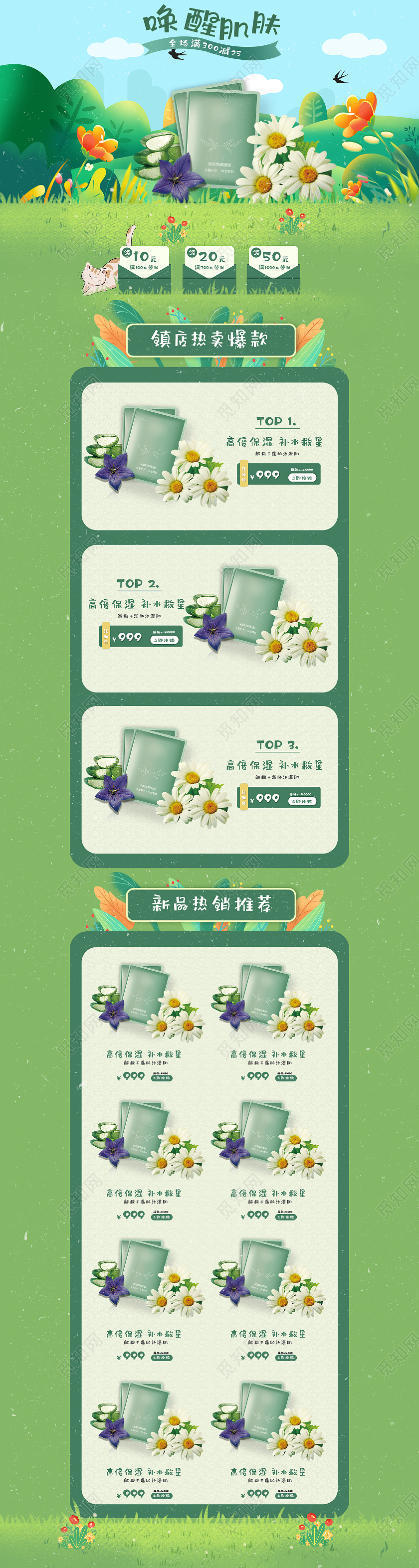 春季护肤品绿色手绘风小清新淘宝电商首页春季手绘风小清新首页