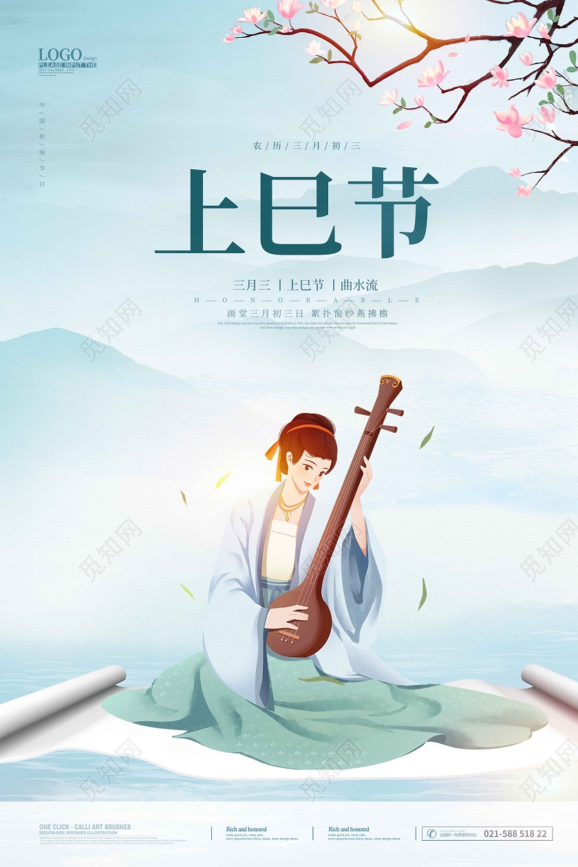 水彩水墨清新简约手绘插画上巳节海报