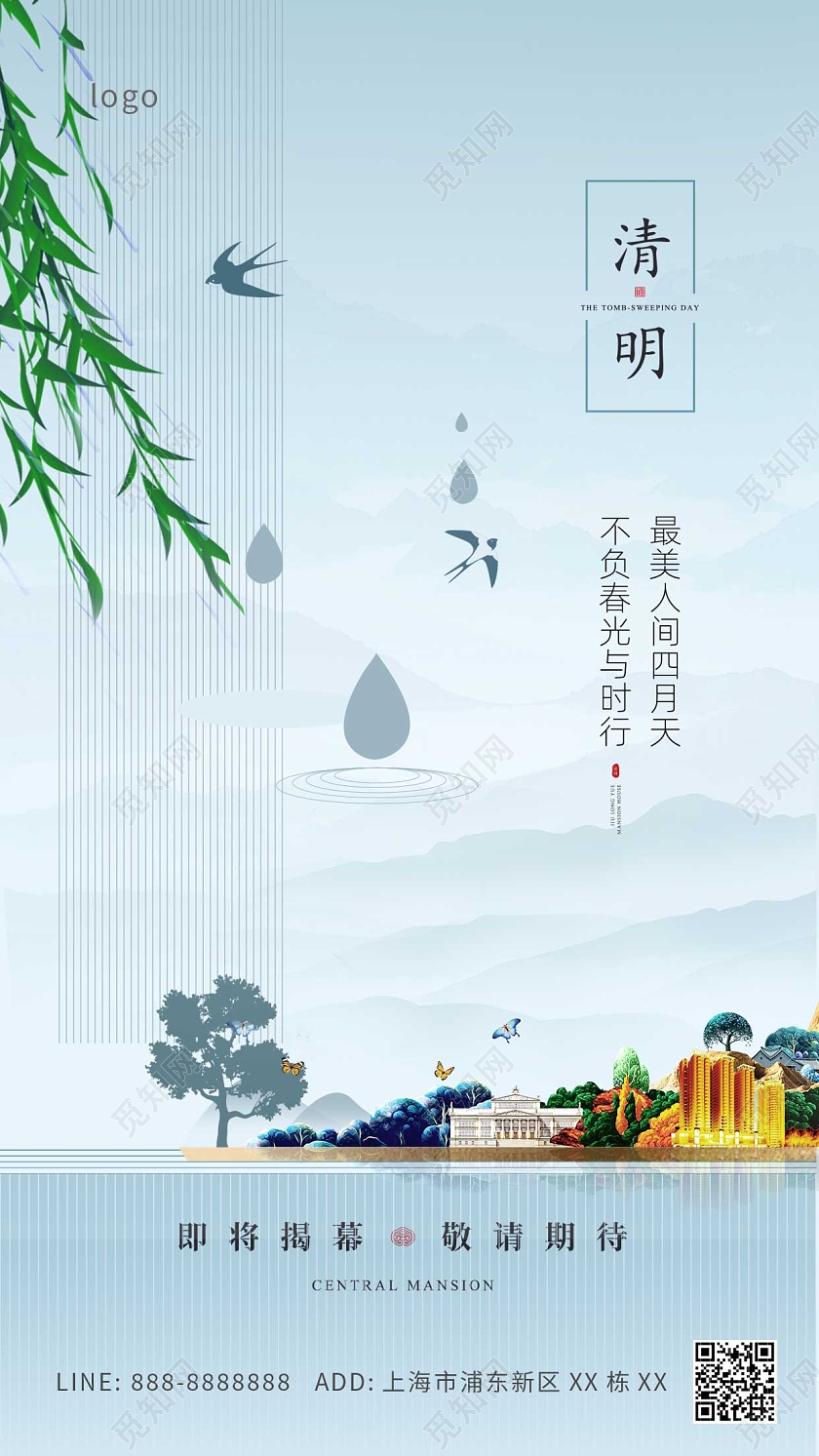 蓝色山景柳树燕子地产清明ui手机海报地产清明节手机宣传海报