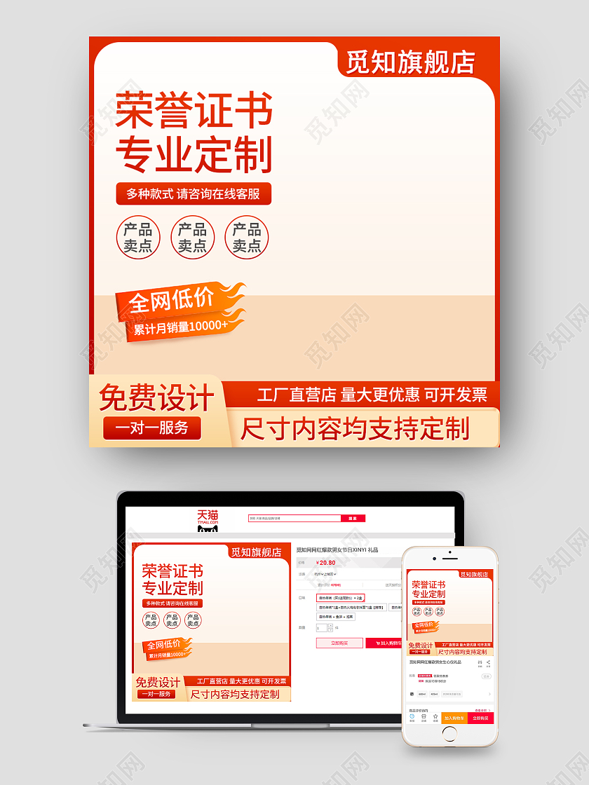 荣誉证书淘宝电商主图直通车荣誉证书主图