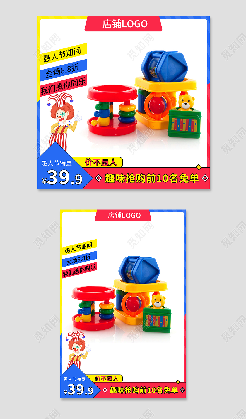 电商红色愚人节儿童玩具主图直通车模板41愚人节4月1日愚人节