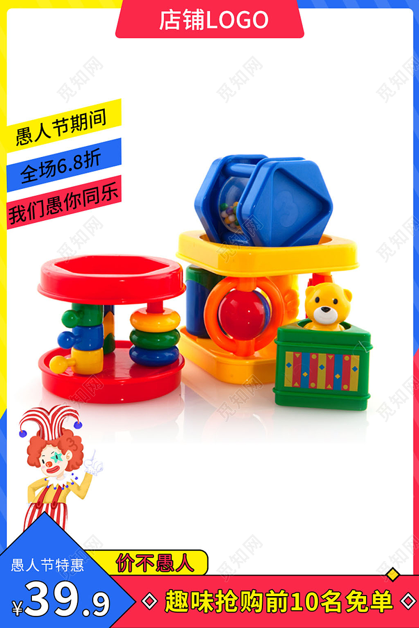 电商红色愚人节儿童玩具主图直通车模板41愚人节4月1日愚人节