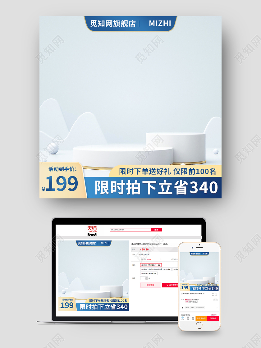 元旦主图白色淘宝电商展台主图直通车