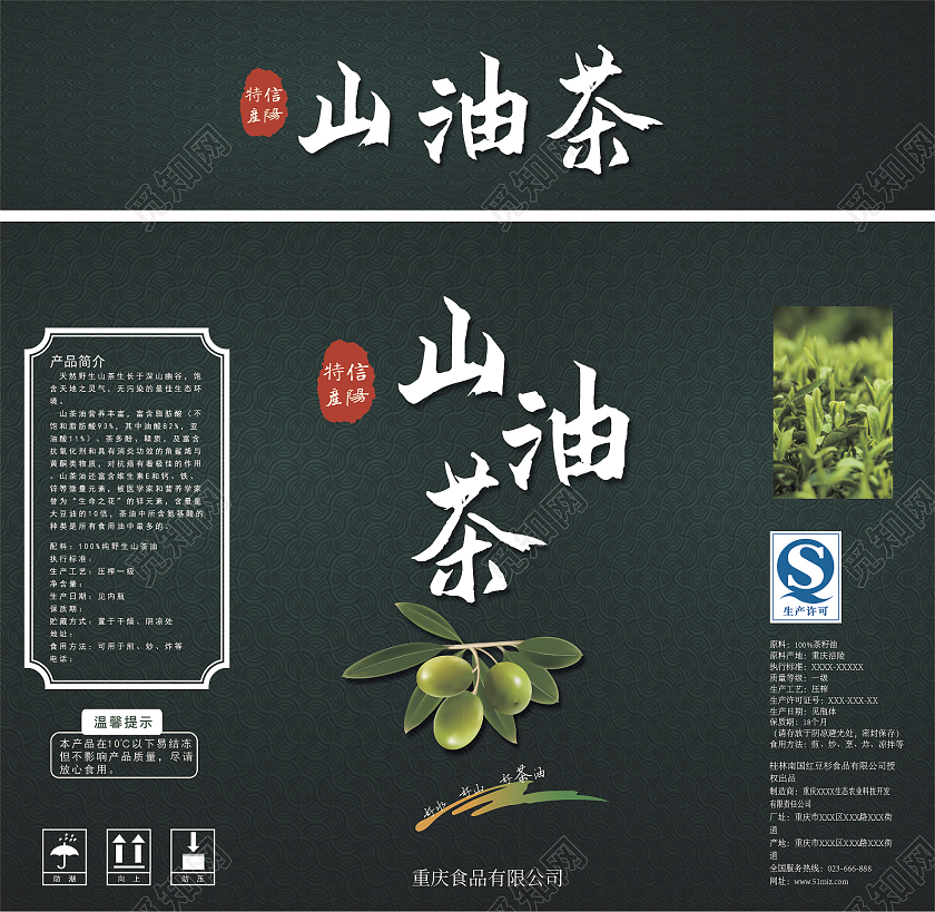 绿色简约山油茶包装盒山油茶礼品盒山油茶包装包装山茶油包装